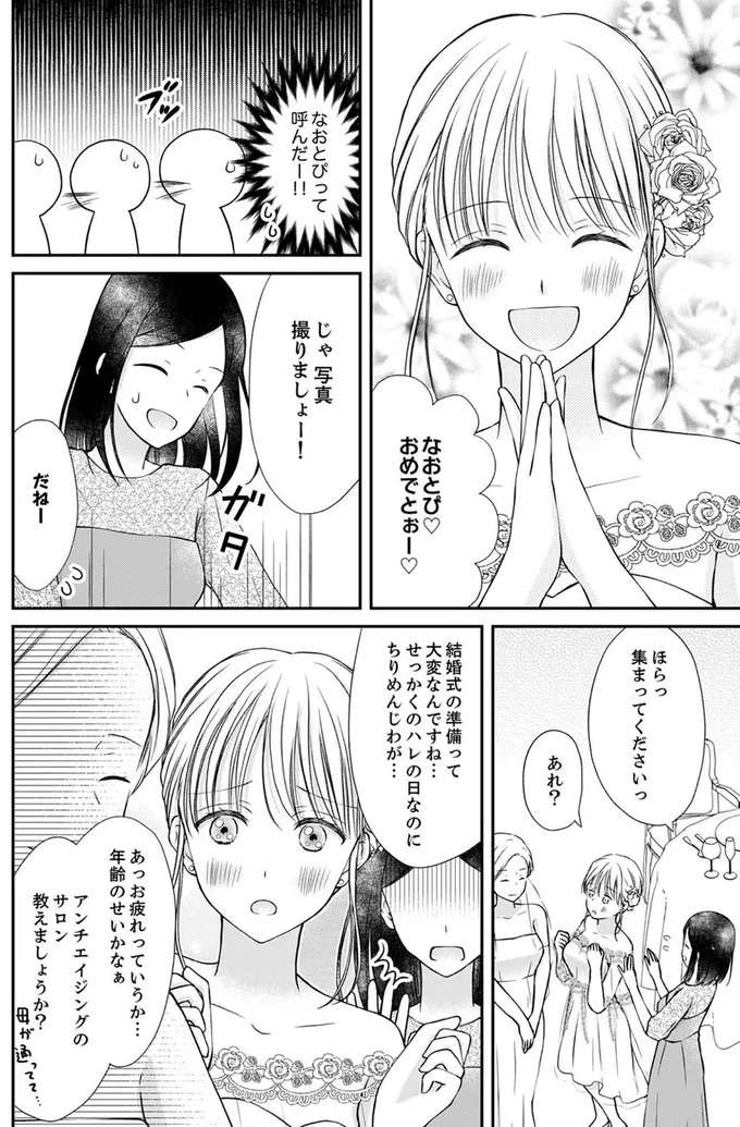 『みんな私のこと「かわいい」って言ってくれるけど本命にはしてくれないね？』 minna7_7.jpeg