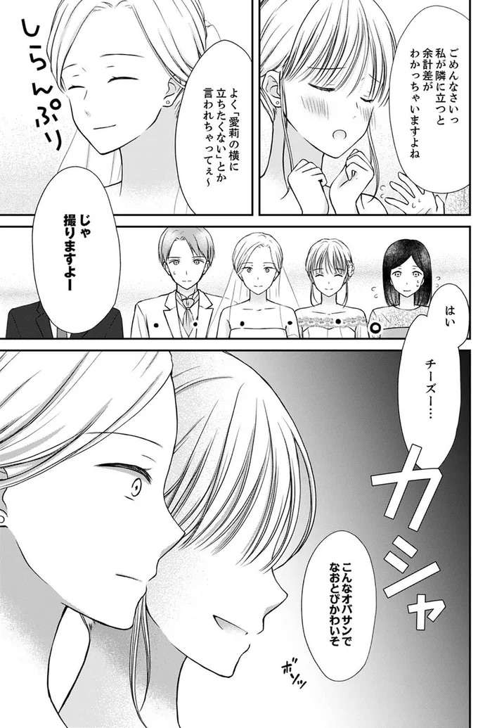 『みんな私のこと「かわいい」って言ってくれるけど本命にはしてくれないね？』 minna7_8.jpeg