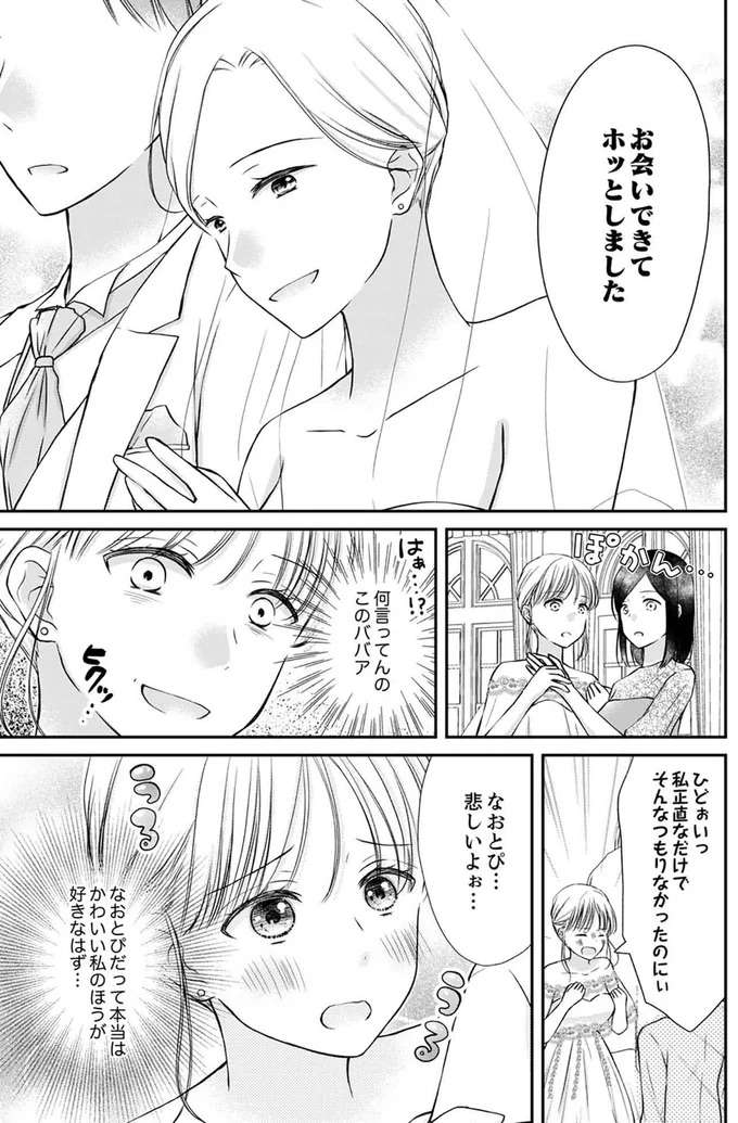 『みんな私のこと「かわいい」って言ってくれるけど本命にはしてくれないね？』 minna8_1.jpeg