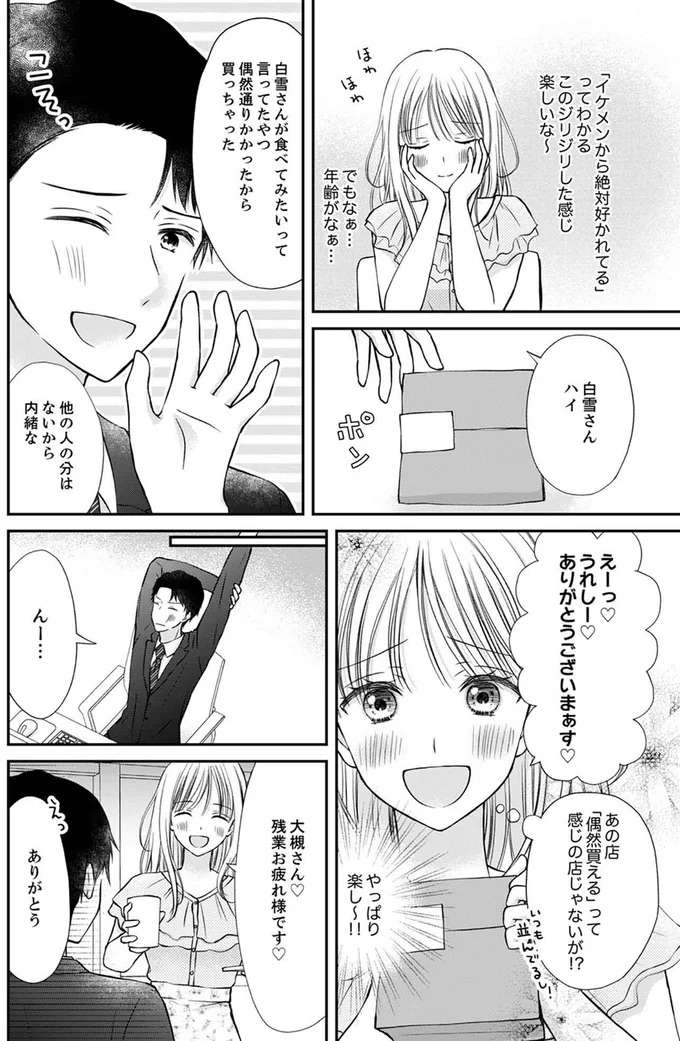 『みんな私のこと「かわいい」って言ってくれるけど本命にはしてくれないね？』 minna8_10.jpeg