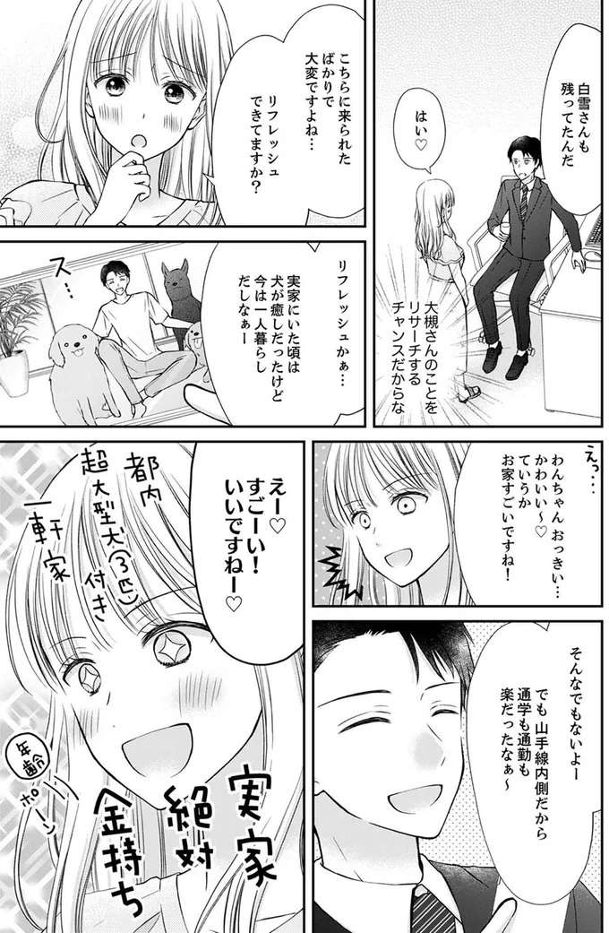 『みんな私のこと「かわいい」って言ってくれるけど本命にはしてくれないね？』 minna8_11.jpeg