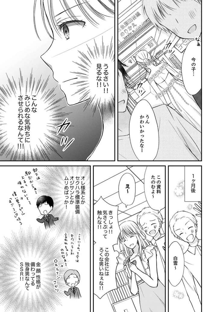 『みんな私のこと「かわいい」って言ってくれるけど本命にはしてくれないね？』 minna8_5.jpeg