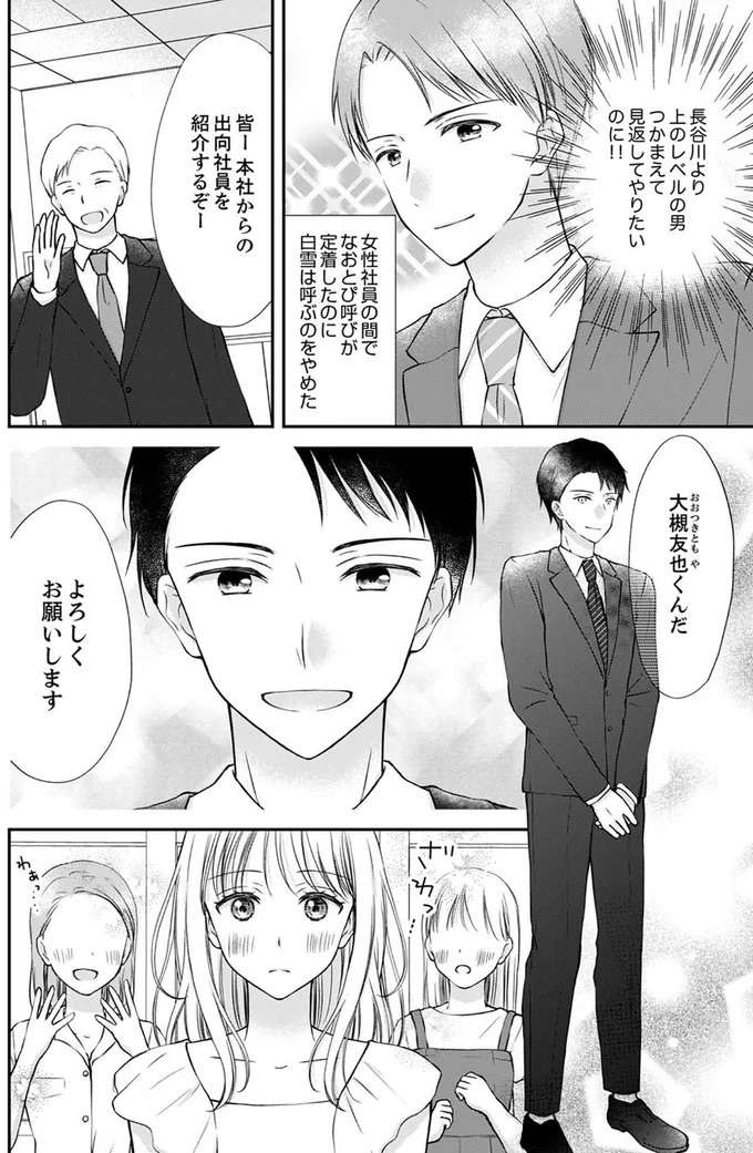 『みんな私のこと「かわいい」って言ってくれるけど本命にはしてくれないね？』 minna8_6.jpeg