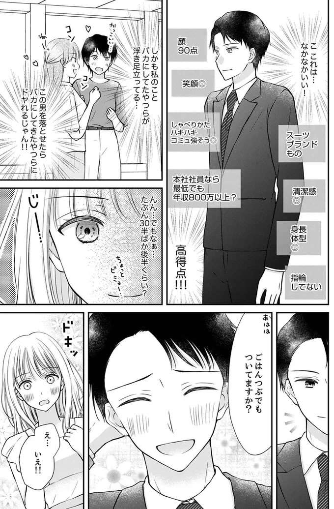 『みんな私のこと「かわいい」って言ってくれるけど本命にはしてくれないね？』 minna8_7.jpeg