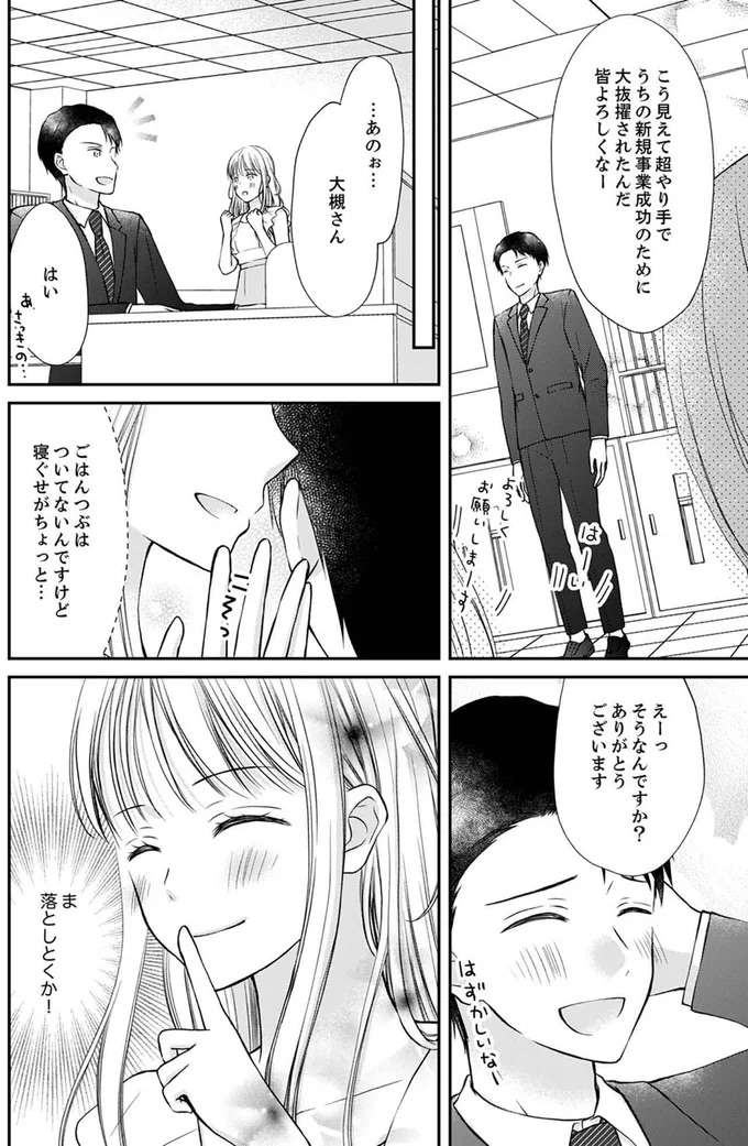 『みんな私のこと「かわいい」って言ってくれるけど本命にはしてくれないね？』 minna8_8.jpeg