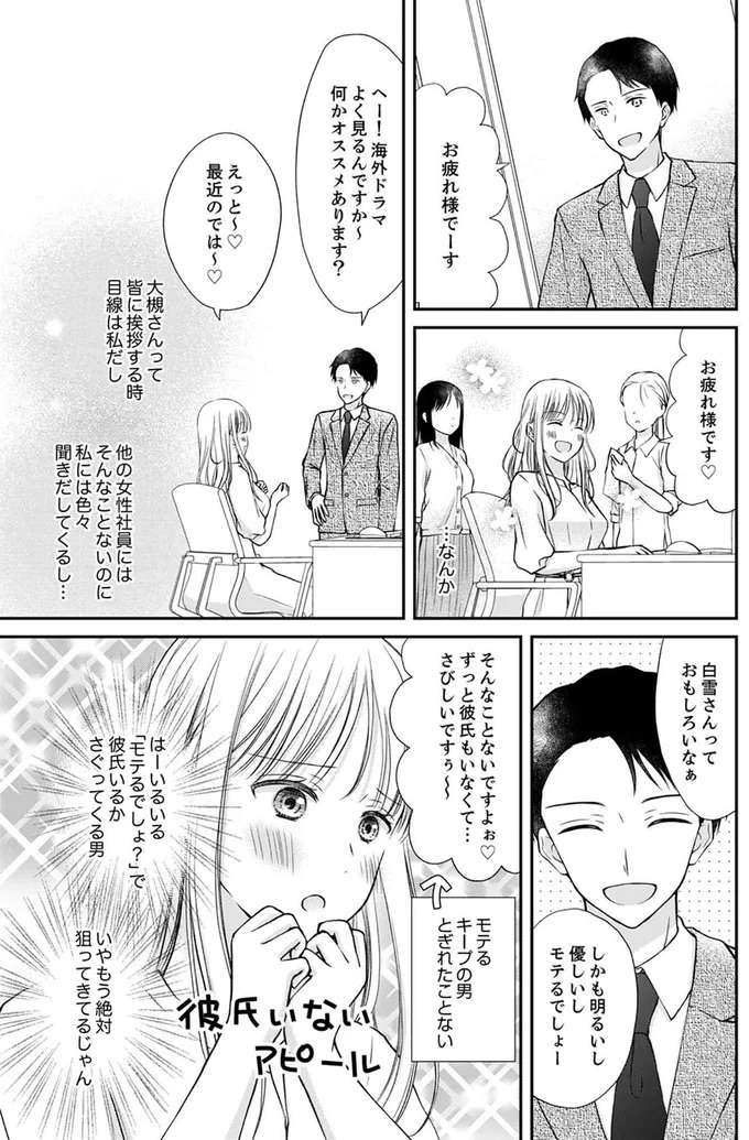 『みんな私のこと「かわいい」って言ってくれるけど本命にはしてくれないね？』 minna8_9.jpeg