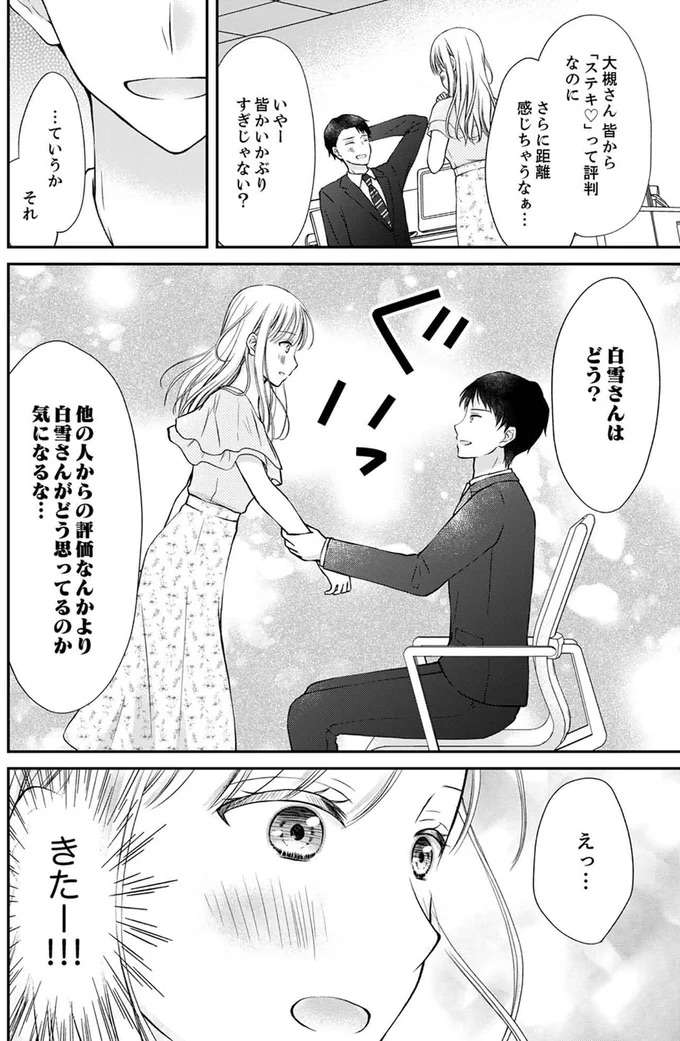 『みんな私のこと「かわいい」って言ってくれるけど本命にはしてくれないね？』 minna9_1.jpeg