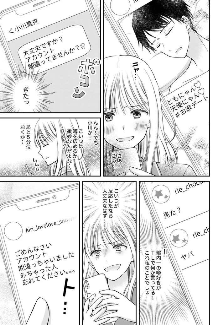 『みんな私のこと「かわいい」って言ってくれるけど本命にはしてくれないね？』 minna9_10.jpeg