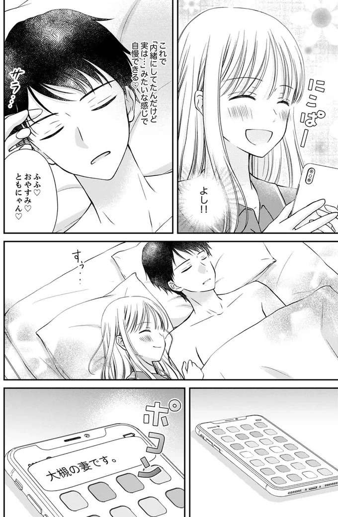 『みんな私のこと「かわいい」って言ってくれるけど本命にはしてくれないね？』 minna9_11.jpeg