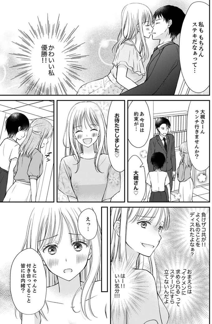 『みんな私のこと「かわいい」って言ってくれるけど本命にはしてくれないね？』 minna9_2.jpeg