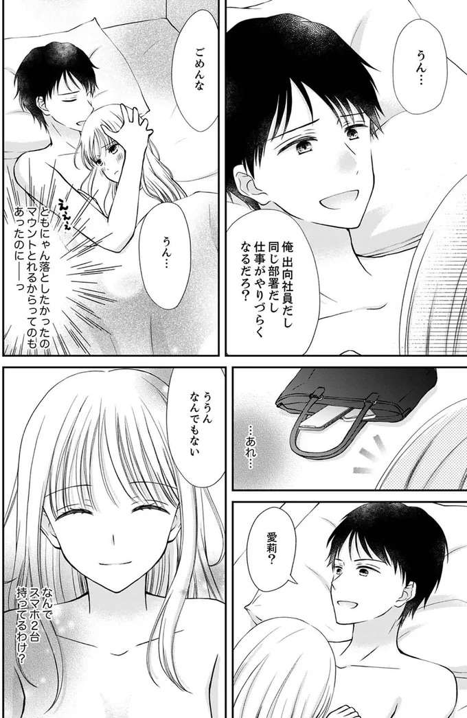 『みんな私のこと「かわいい」って言ってくれるけど本命にはしてくれないね？』 minna9_3.jpeg