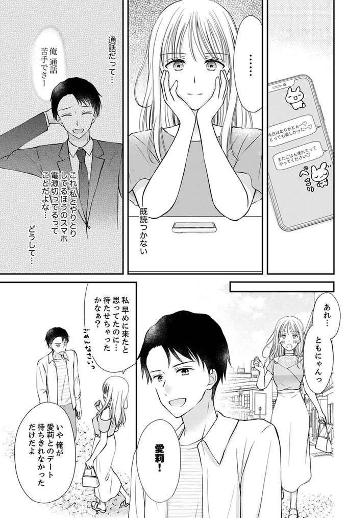 『みんな私のこと「かわいい」って言ってくれるけど本命にはしてくれないね？』 minna9_4.jpeg