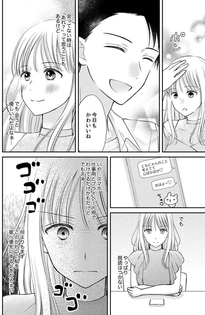 『みんな私のこと「かわいい」って言ってくれるけど本命にはしてくれないね？』 minna9_5.jpeg