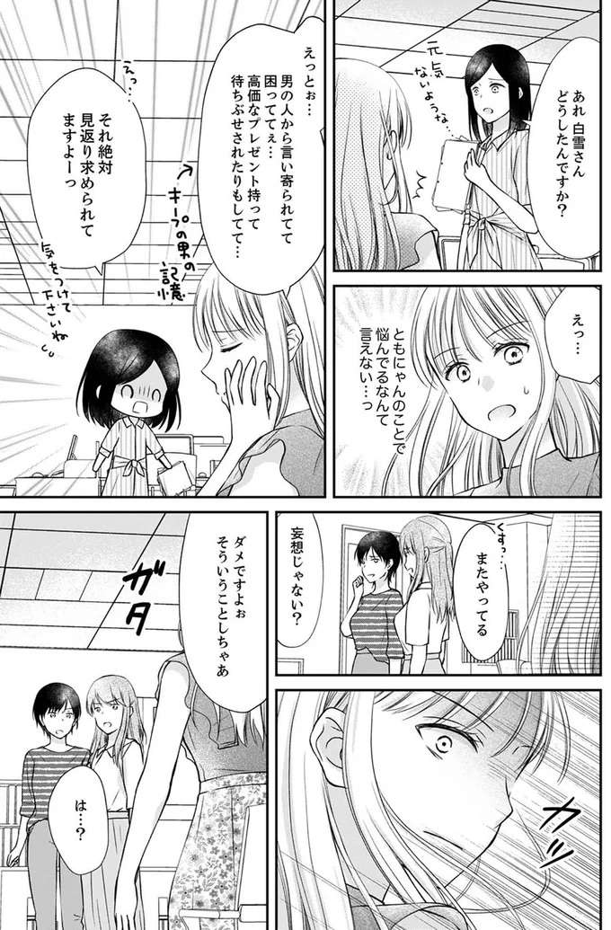 『みんな私のこと「かわいい」って言ってくれるけど本命にはしてくれないね？』 minna9_6.jpeg