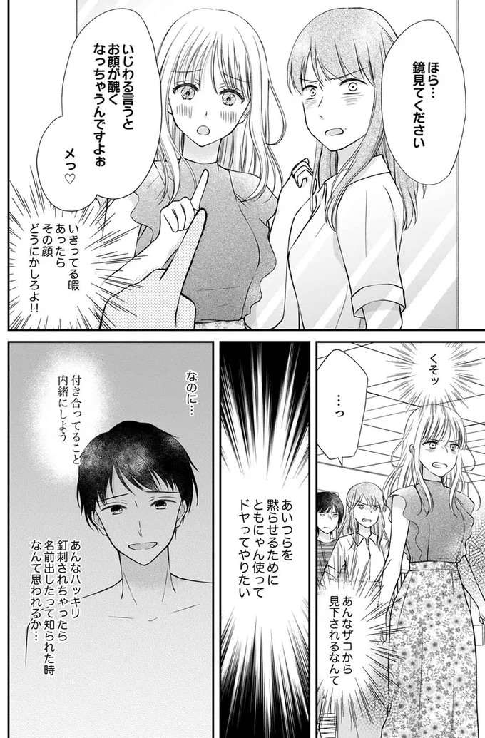 『みんな私のこと「かわいい」って言ってくれるけど本命にはしてくれないね？』 minna9_7.jpeg