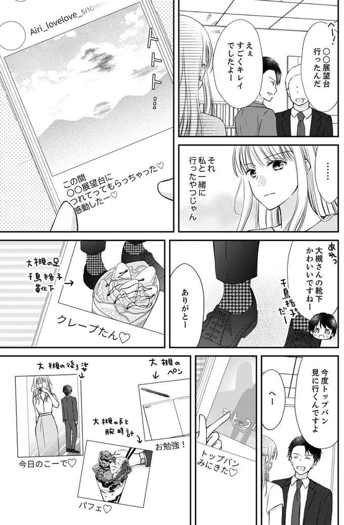 『みんな私のこと「かわいい」って言ってくれるけど本命にはしてくれないね？』 minna9_8.jpeg