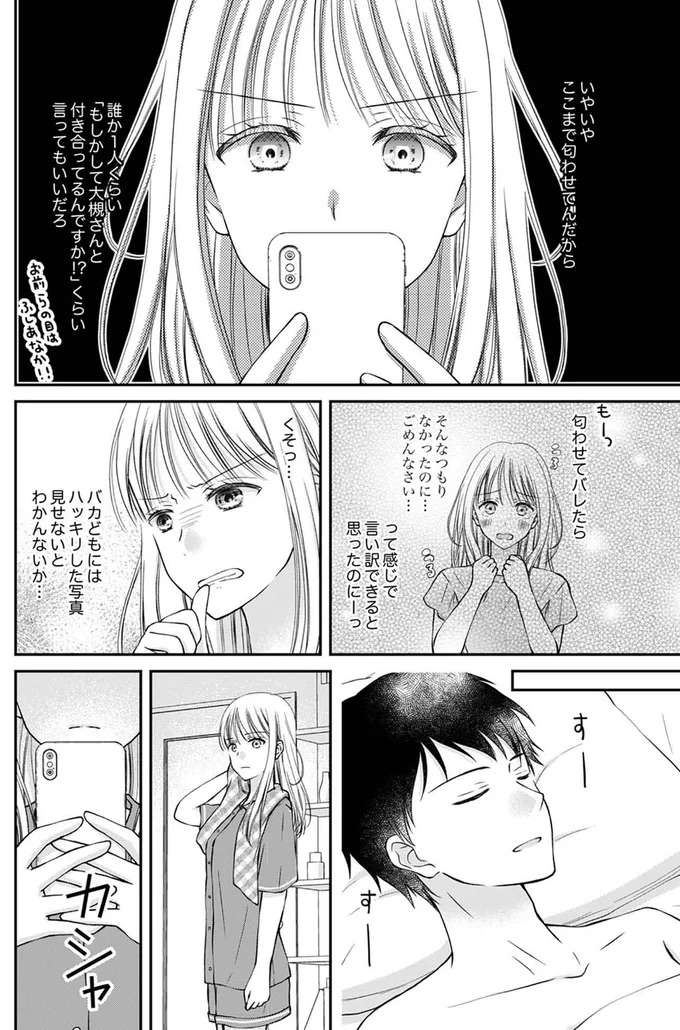 『みんな私のこと「かわいい」って言ってくれるけど本命にはしてくれないね？』 minna9_9.jpeg