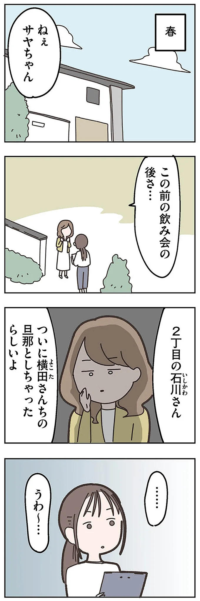 「夫は単身赴任中」ということにしている40歳主婦。ママ友に秘密にしていることは/失踪した夫 帰ってきてほしいかわからない missinghusband0101.webp