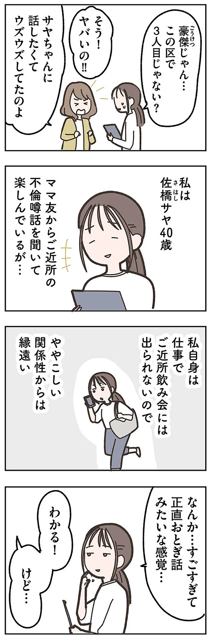 「夫は単身赴任中」ということにしている40歳主婦。ママ友に秘密にしていることは／失踪した夫 帰ってきてほしいかわからない missinghusband0102.webp