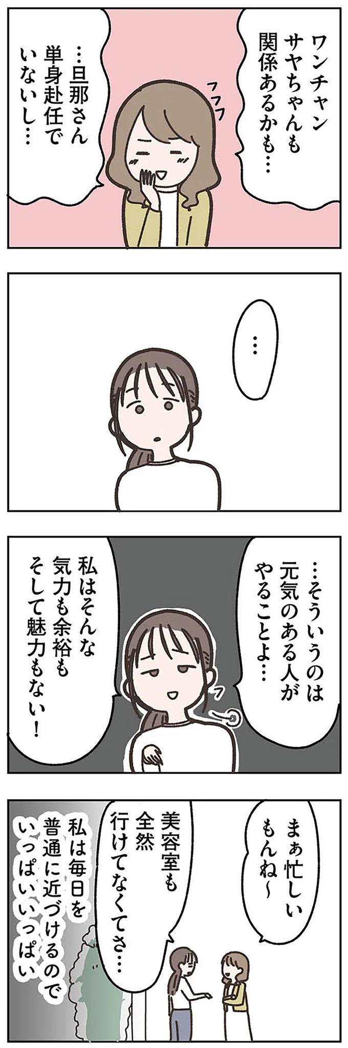 「夫は単身赴任中」ということにしている40歳主婦。ママ友に秘密にしていることは／失踪した夫 帰ってきてほしいかわからない missinghusband0103.webp