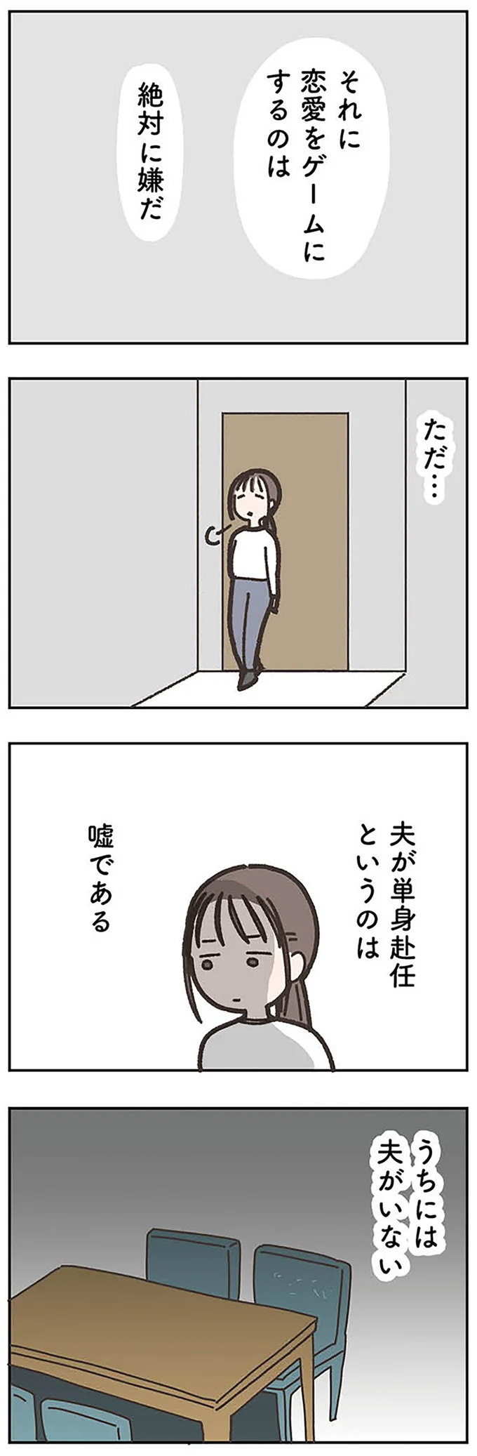 「夫は単身赴任中」ということにしている40歳主婦。ママ友に秘密にしていることは／失踪した夫 帰ってきてほしいかわからない missinghusband0104.webp