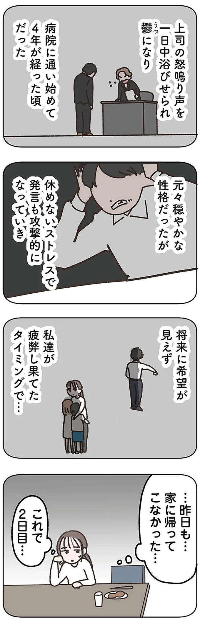 「夫は単身赴任中」ということにしている40歳主婦。ママ友に秘密にしていることは／失踪した夫 帰ってきてほしいかわからない missinghusband0106.webp