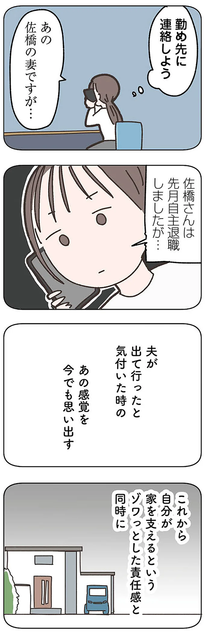 「夫は単身赴任中」ということにしている40歳主婦。ママ友に秘密にしていることは／失踪した夫 帰ってきてほしいかわからない missinghusband0107.webp