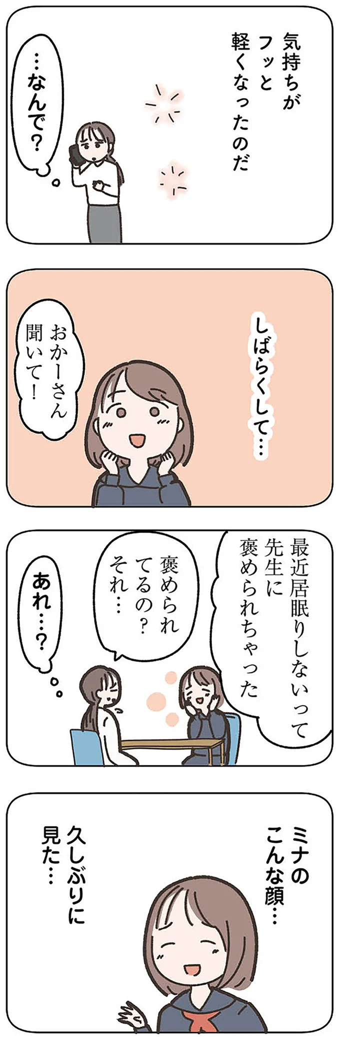 「夫は単身赴任中」ということにしている40歳主婦。ママ友に秘密にしていることは／失踪した夫 帰ってきてほしいかわからない missinghusband0108.webp