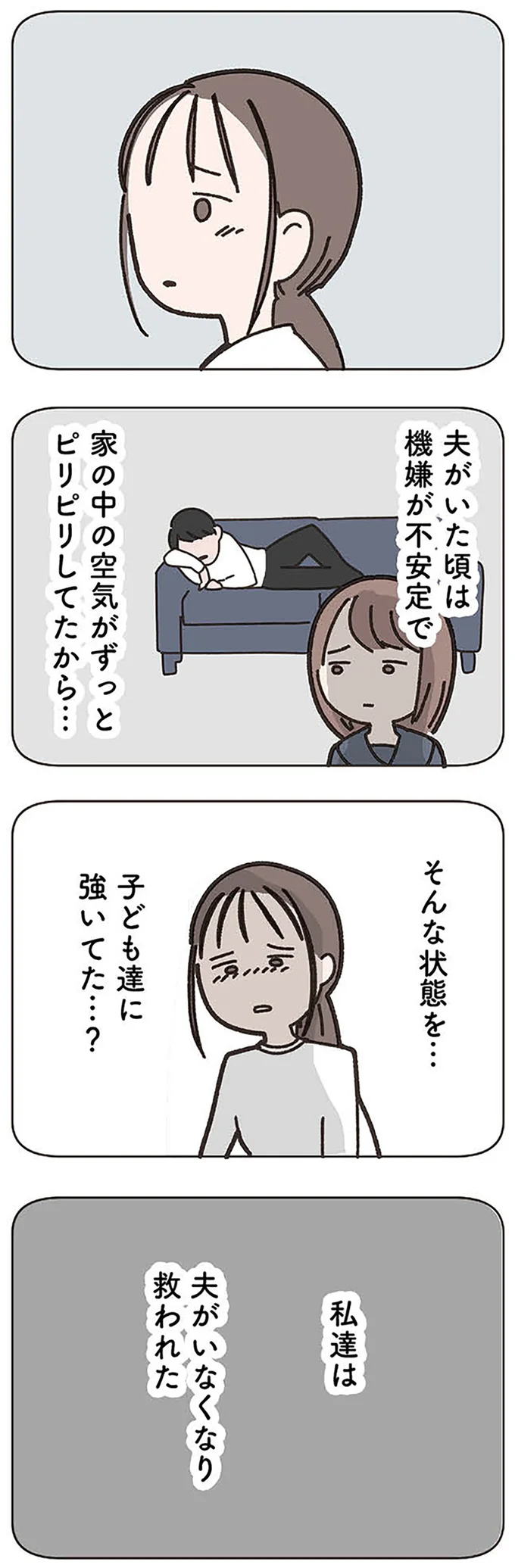 「夫は単身赴任中」ということにしている40歳主婦。ママ友に秘密にしていることは／失踪した夫 帰ってきてほしいかわからない missinghusband0109.webp