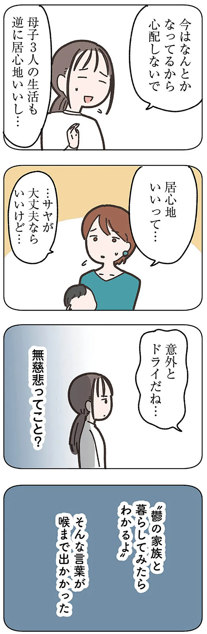 『失踪した夫 帰ってきてほしいかわからない』 missinghusband0202.webp