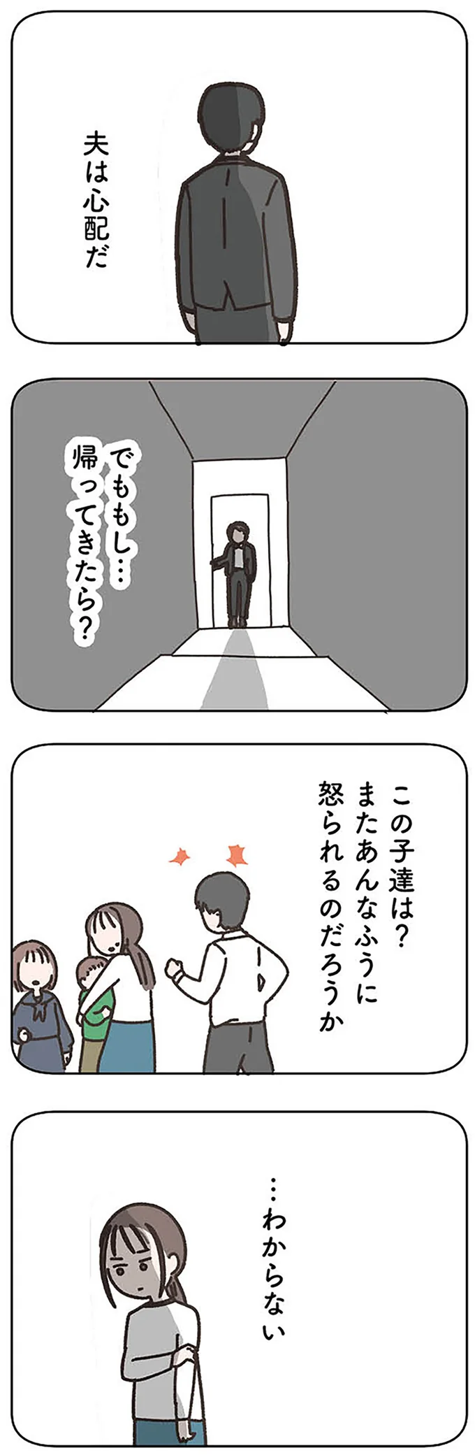 『失踪した夫 帰ってきてほしいかわからない』 missinghusband0203.webp