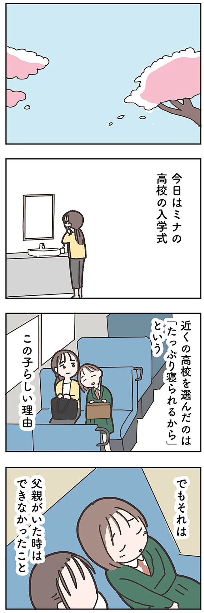 『失踪した夫 帰ってきてほしいかわからない』 missinghusband0204.webp