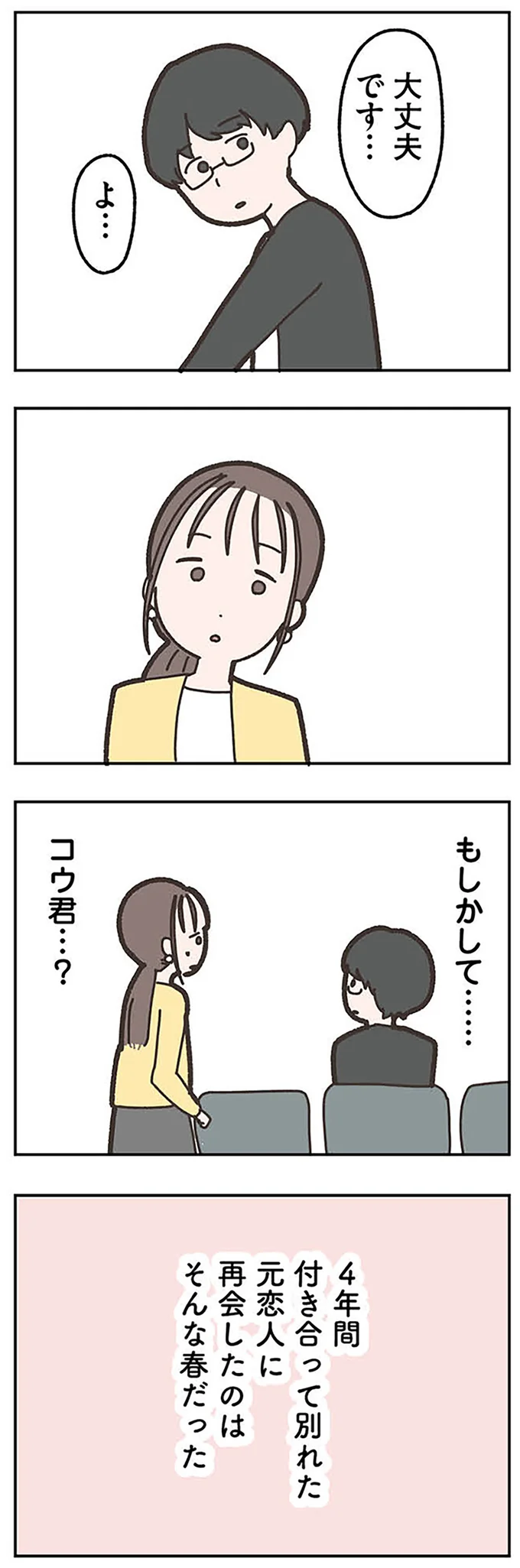 『失踪した夫 帰ってきてほしいかわからない』 missinghusband0207.webp