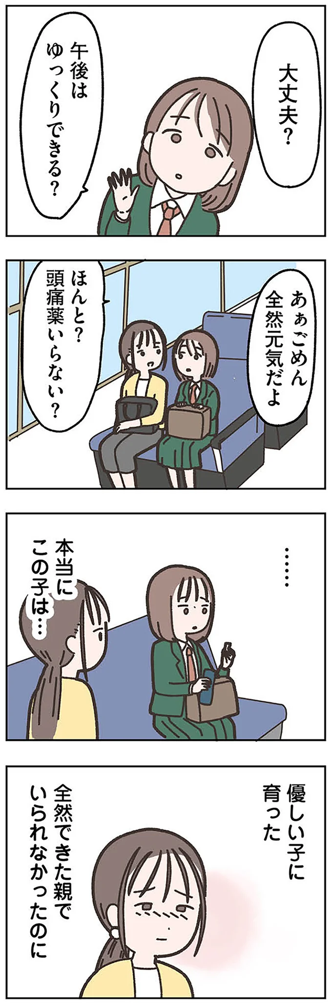 『失踪した夫 帰ってきてほしいかわからない』 missinghusband0404.webp