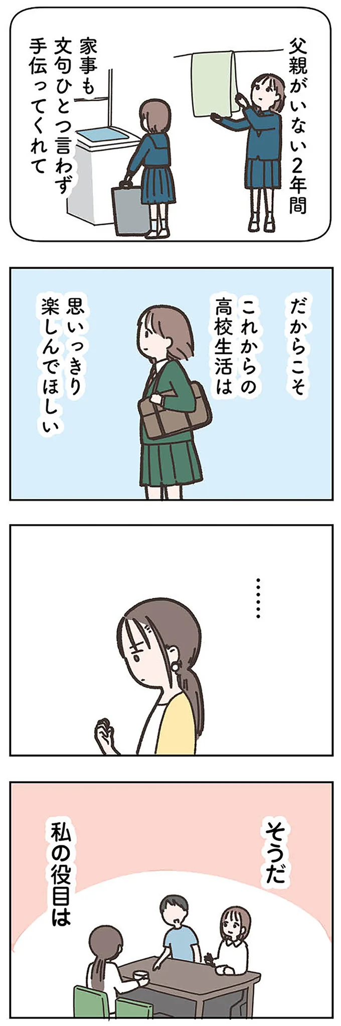 『失踪した夫 帰ってきてほしいかわからない』 missinghusband0405.webp