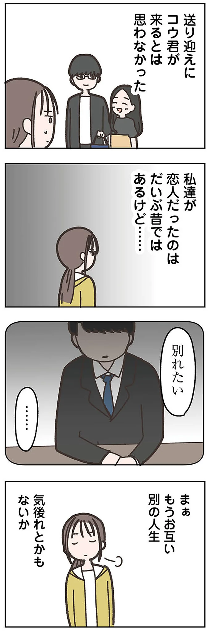 『失踪した夫 帰ってきてほしいかわからない』 missinghusband0502.webp