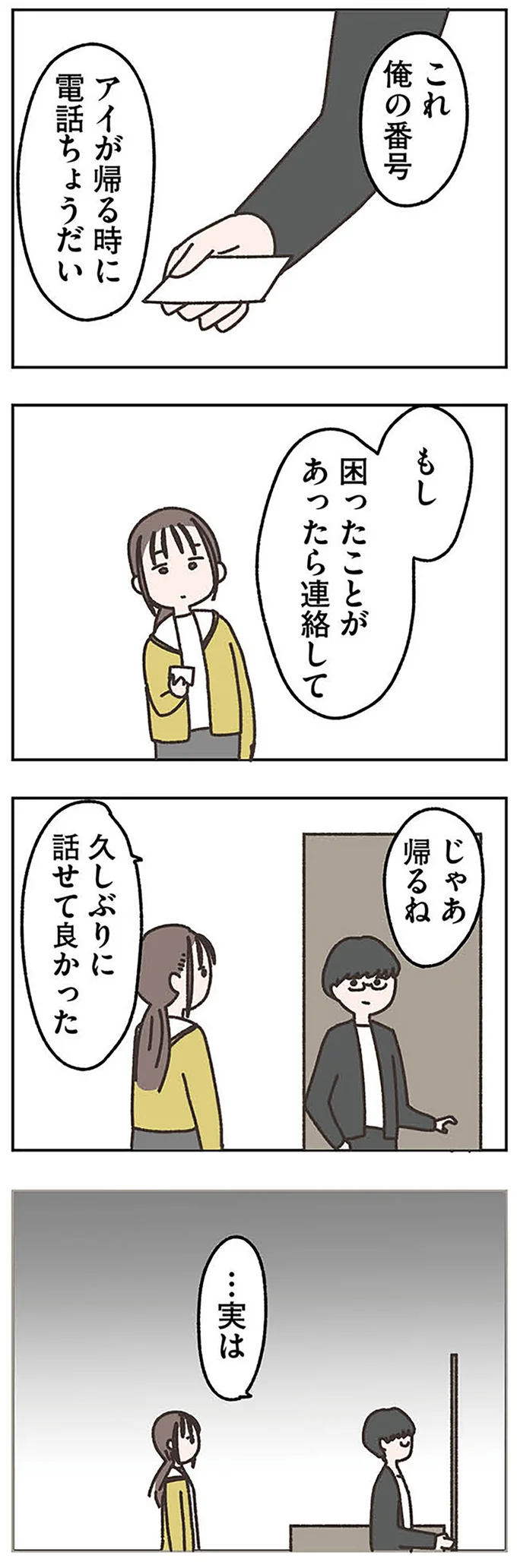 『失踪した夫 帰ってきてほしいかわからない』 missinghusband0604.webp