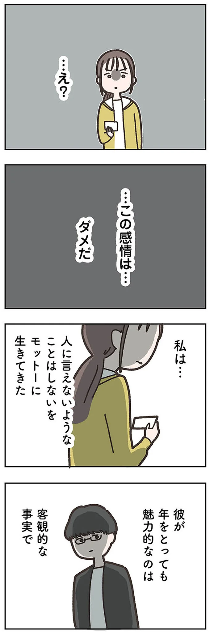 『失踪した夫 帰ってきてほしいかわからない』 missinghusband0606.webp