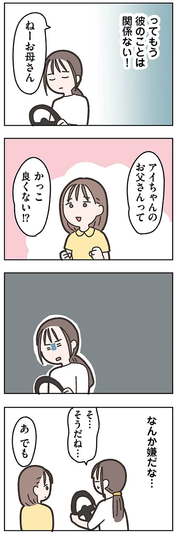 『失踪した夫 帰ってきてほしいかわからない』 missinghusband0702.webp