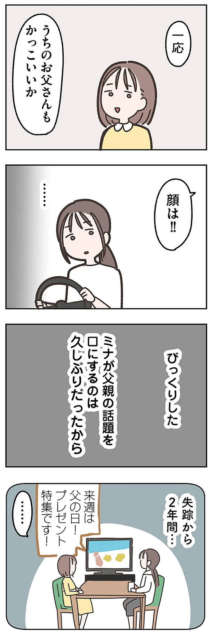 『失踪した夫 帰ってきてほしいかわからない』 missinghusband0703.webp
