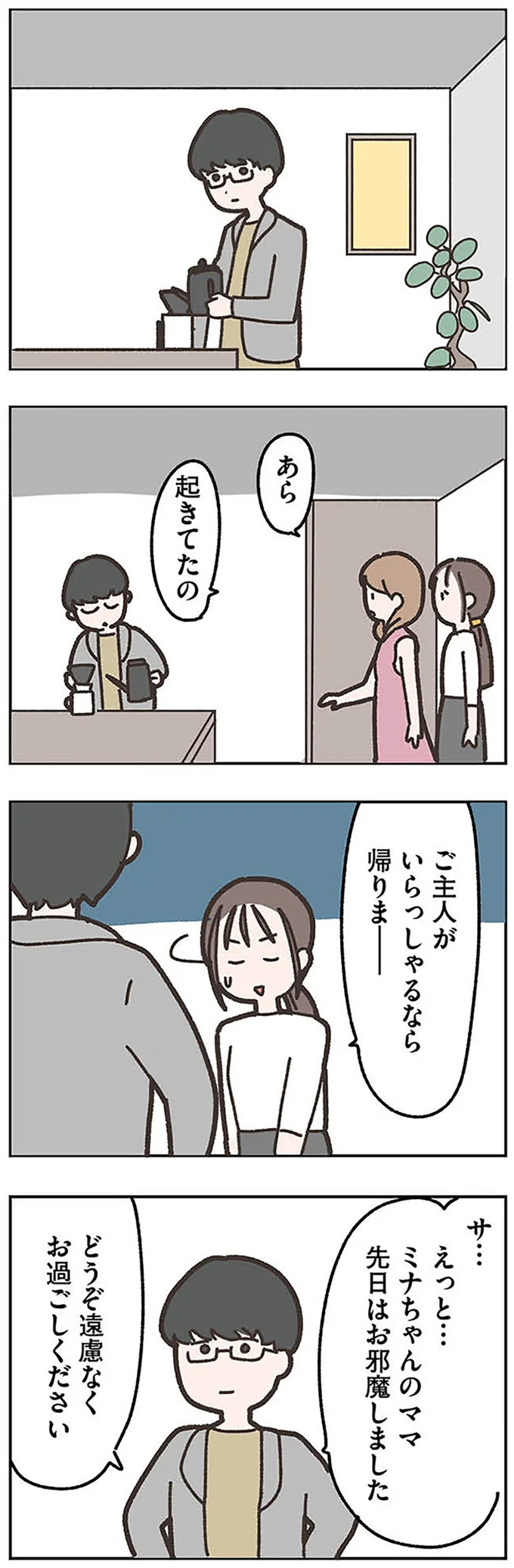 『失踪した夫 帰ってきてほしいかわからない』 missinghusband0708.webp