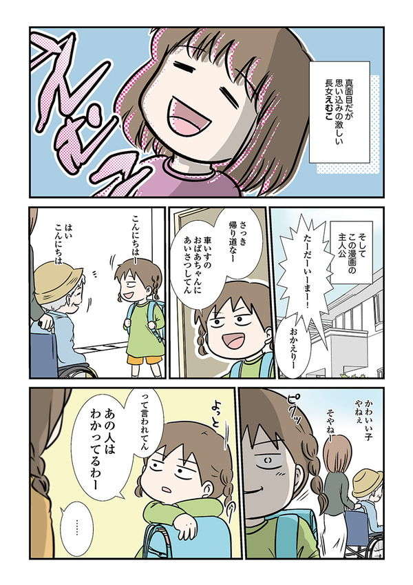 かわいいと言われて「あの人はわかってるわー」。自由人な我が家の末っ子／小学生エムモトえむみの勝手きままライフ mm01_03.jpg