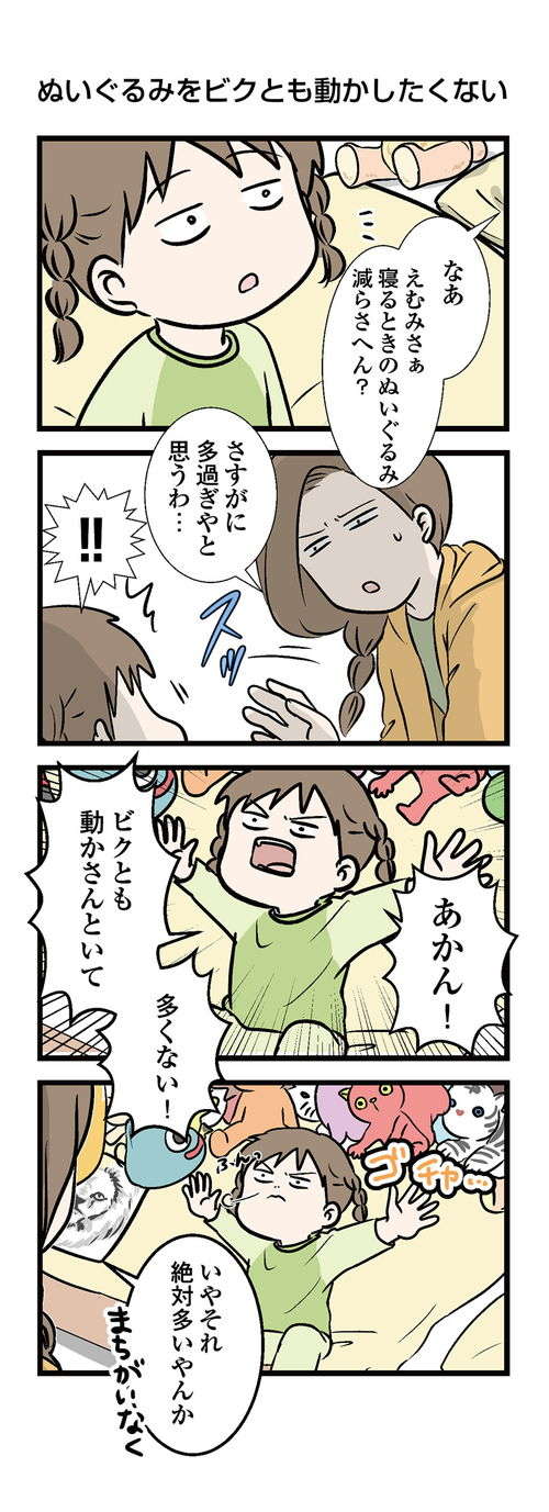 小学生の次女がぬいぐるみを動かしたくない「まさかの理由」／小学生エムモトえむみの勝手きままライフ mm03_01.jpg