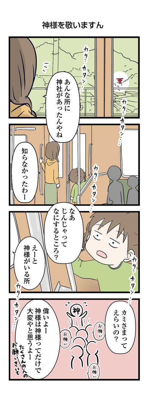 神社って何するところ？ それに続く末っ子の「予想外の質問」／小学生エムモトえむみの勝手きままライフ mm06_01.jpg