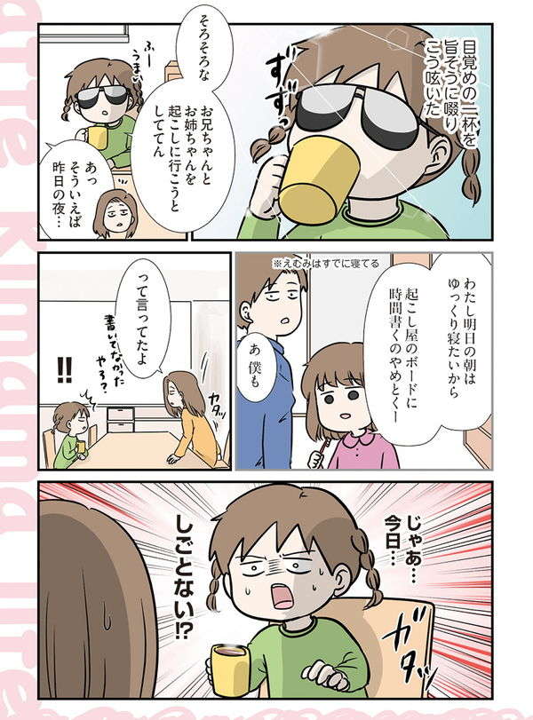 それはサービス...？ 末っ子「起こし屋」の仕事とは？／小学生エムモトえむみの勝手きままライフ mm11_02.jpg