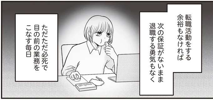 ブラック企業勤務の会社員。ある日家で待っていたのは「大切だったあの子」⁉ ／モフ太