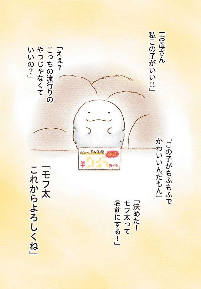 ブラック企業勤務の会社員。ある日家で待っていたのは「大切だったあの子」⁉ /モフ太 mofuta1_1.jpeg