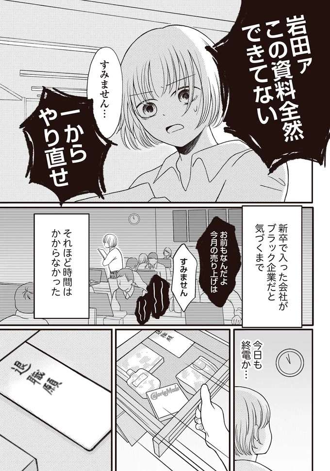 ブラック企業勤務の会社員。ある日家で待っていたのは「大切だったあの子」⁉ ／モフ太 mofuta1_3.jpeg