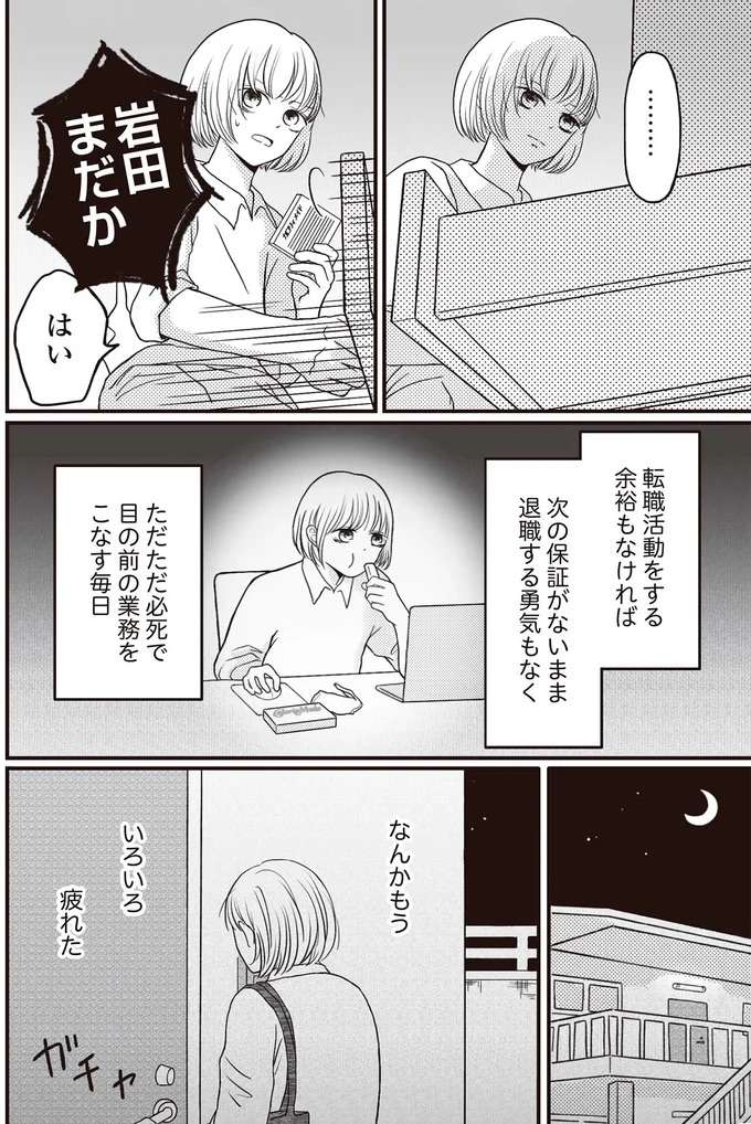 ブラック企業勤務の会社員。ある日家で待っていたのは「大切だったあの子」⁉ ／モフ太 mofuta1_4.jpeg