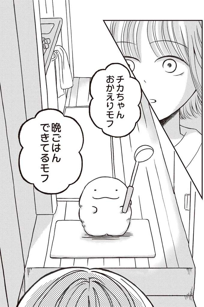 『モフ太 人生に疲れた会社員がモフモフのぬいぐるみに救われる話』 mofuta1_5.jpeg